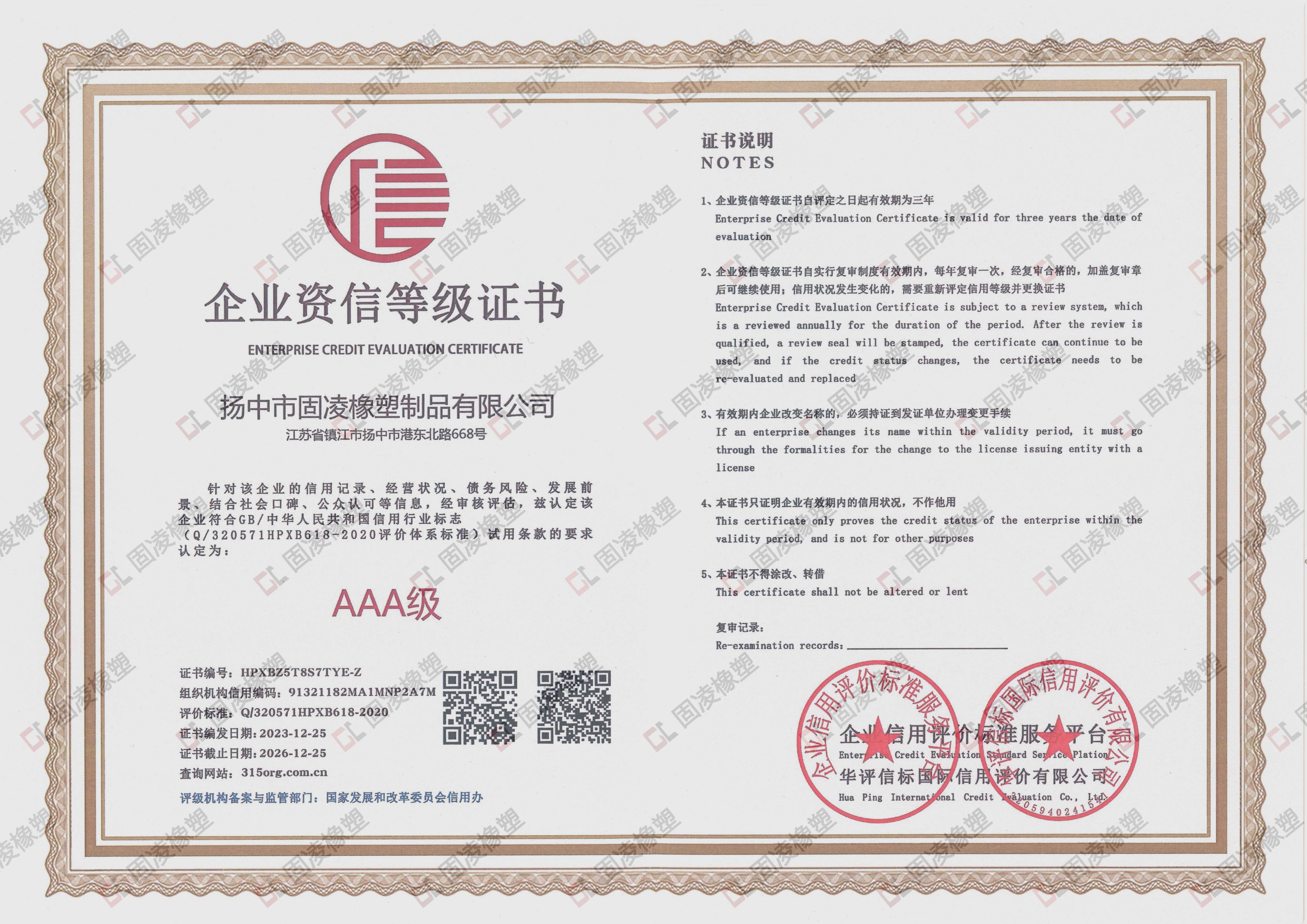 企業資信等級證書