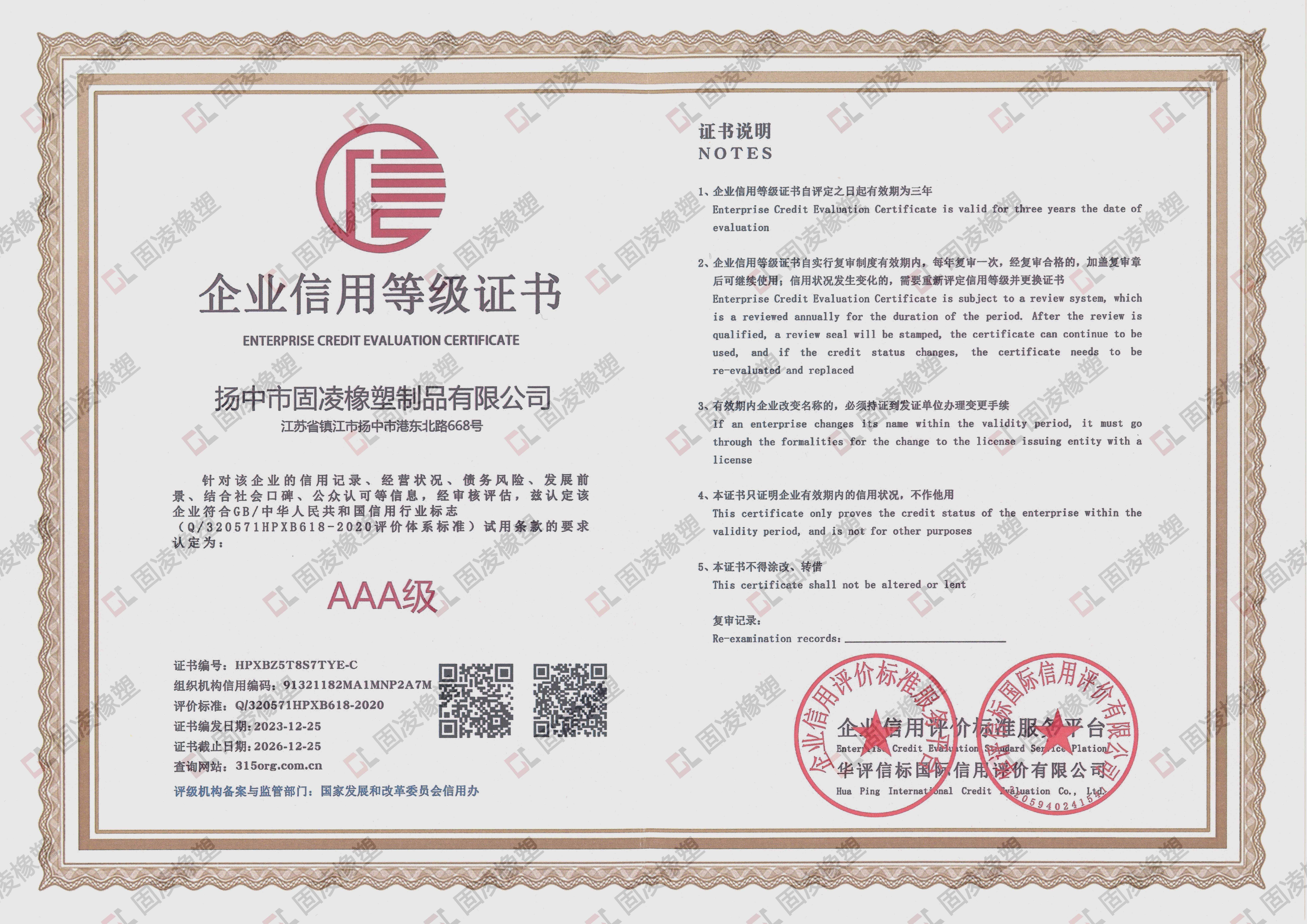 企業信用等級證書